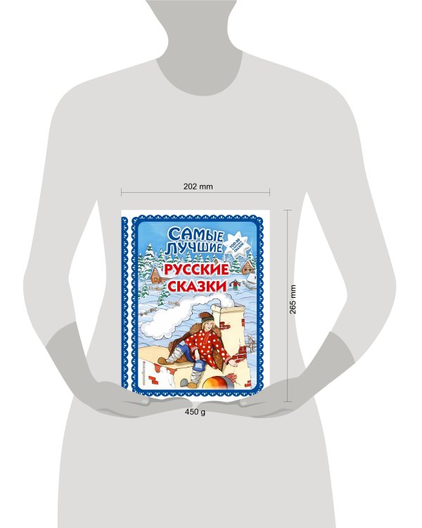 Самые лучшие русские сказки (с крупными буквами, ил. Ек. и Ел. Здорновых)