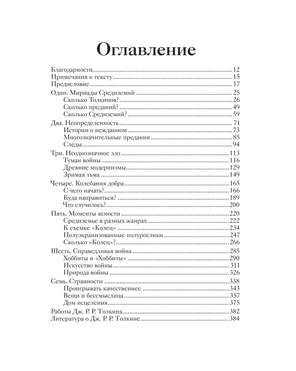 Толкин и его легендариум. Создание языков, мифический эпос, бесконечное Средиземье и Кольцо Всевластья