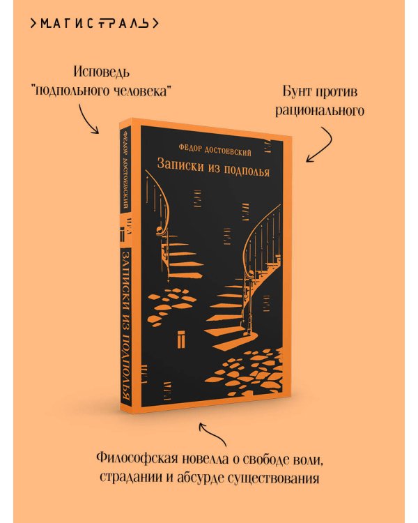 Записки из подполья