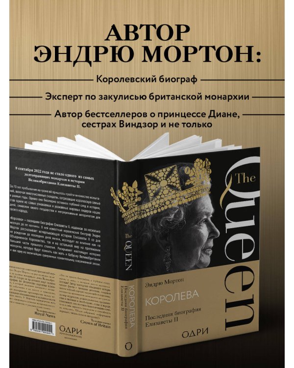 Королева. Последняя биография Елизаветы II