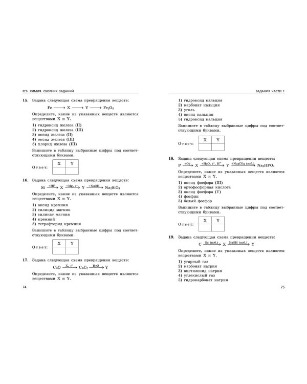 ЕГЭ-2024. Химия. Сборник заданий: 600 заданий с ответами