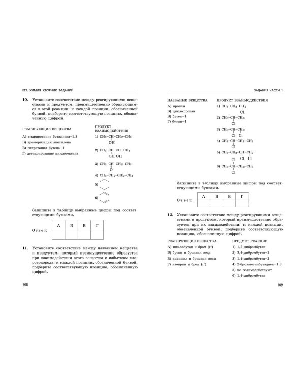 ЕГЭ-2024. Химия. Сборник заданий: 600 заданий с ответами