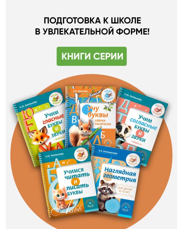 Учу буквы. Азбука-раскраска