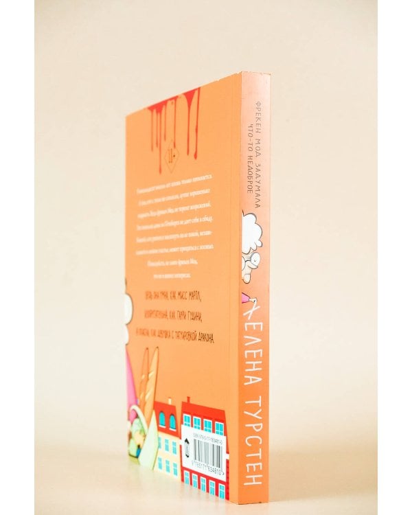 Фрекен Мод задумала что-то недоброе