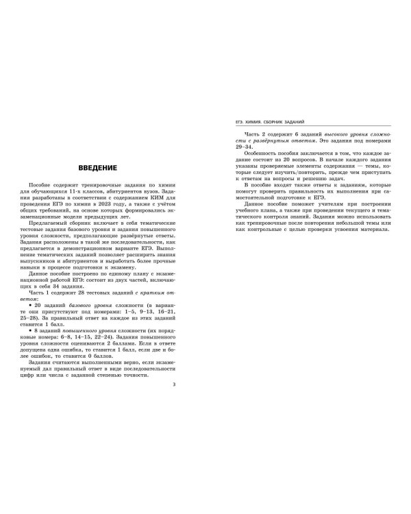 ЕГЭ-2024. Химия. Сборник заданий: 600 заданий с ответами