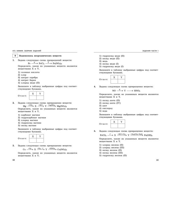 ЕГЭ-2024. Химия. Сборник заданий: 600 заданий с ответами