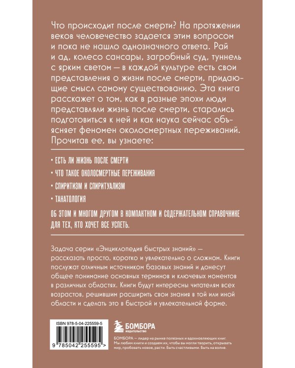 Жизнь после жизни. Для тех, кто хочет все успеть