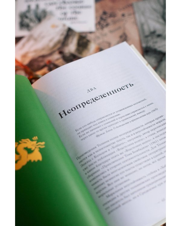 Толкин и его легендариум. Создание языков, мифический эпос, бесконечное Средиземье и Кольцо Всевластья