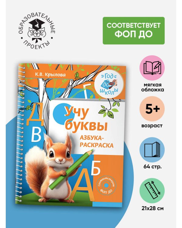 Учу буквы. Азбука-раскраска