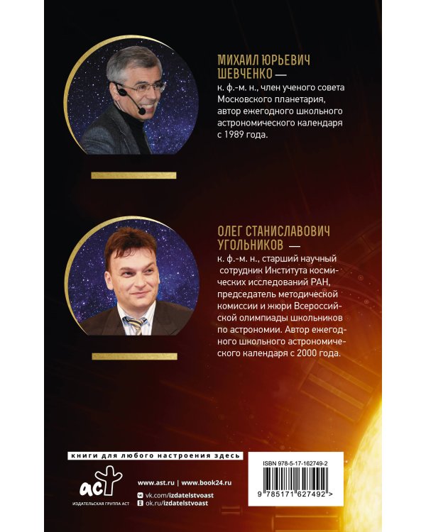 Астрономический календарь для школьников на 2024/2025 учебный год