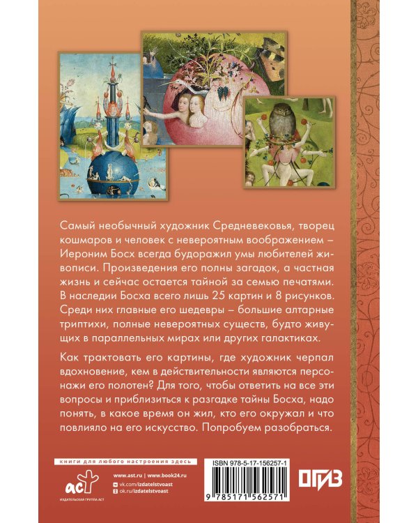 Иероним Босх