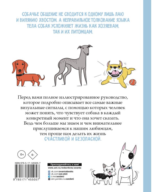 Собака. Иллюстрированное руководство по общению с домашним питомцем