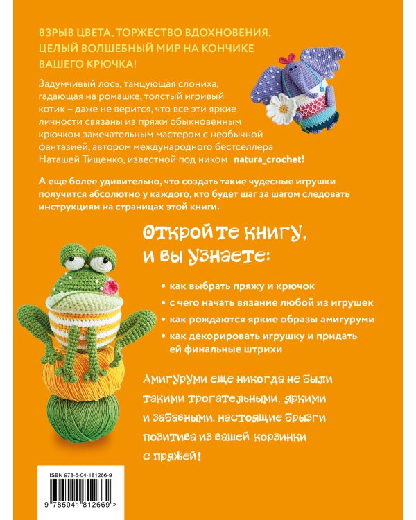 ЛОСЬ ВОВА и другие яркие личности. Небанальные амигуруми natura_crochet