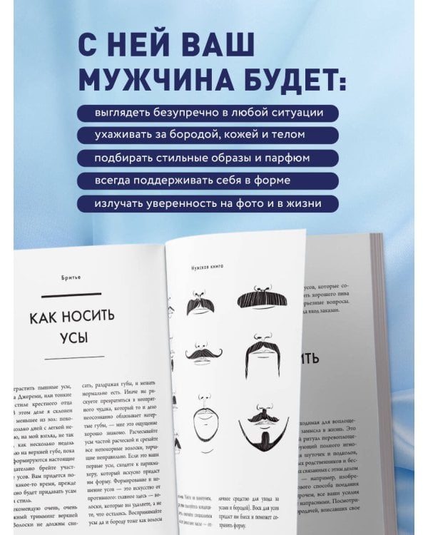Мужская книга. Руководство для успешного мужчины