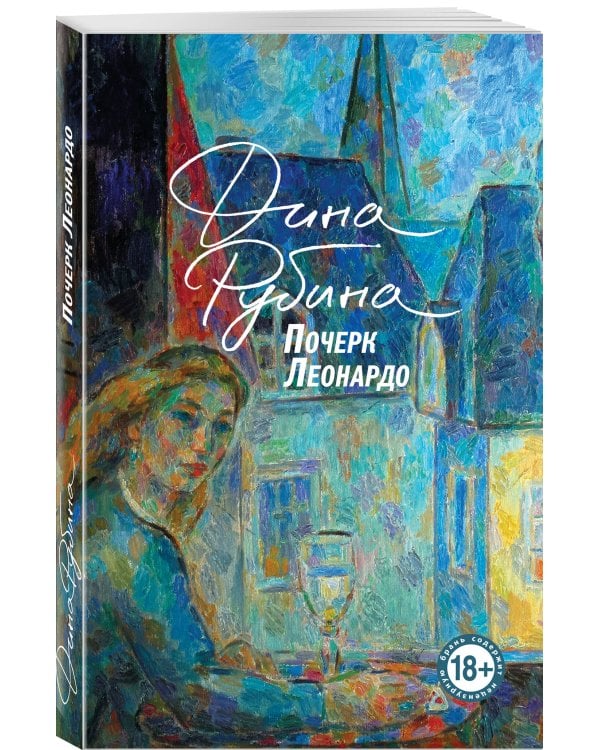 Почерк Леонардо