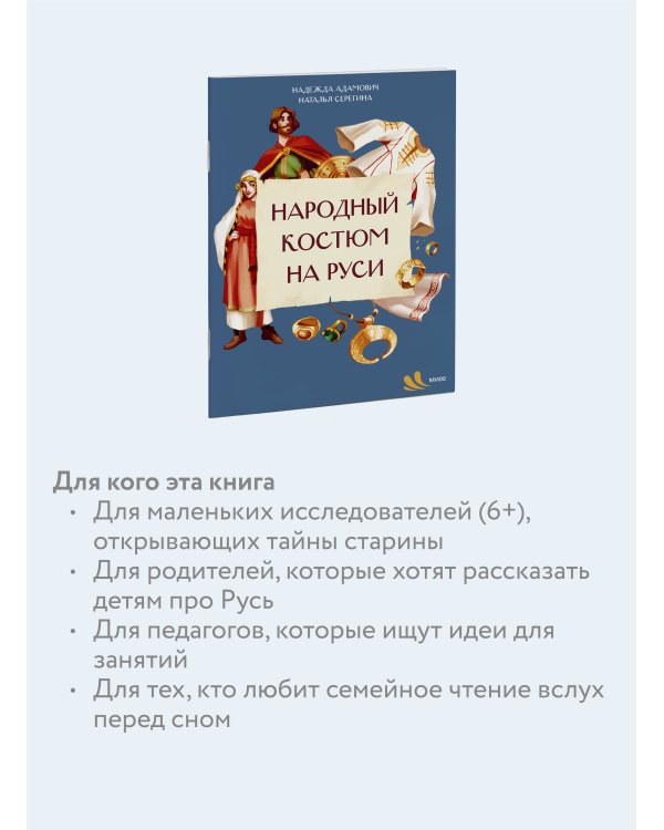 Народный костюм на Руси