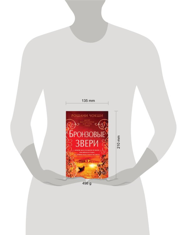 Бронзовые звери (#3)