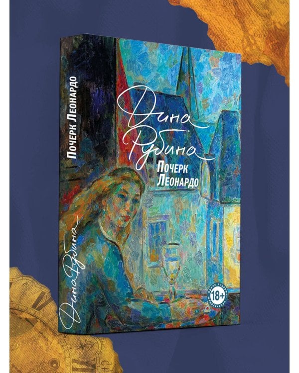 Почерк Леонардо