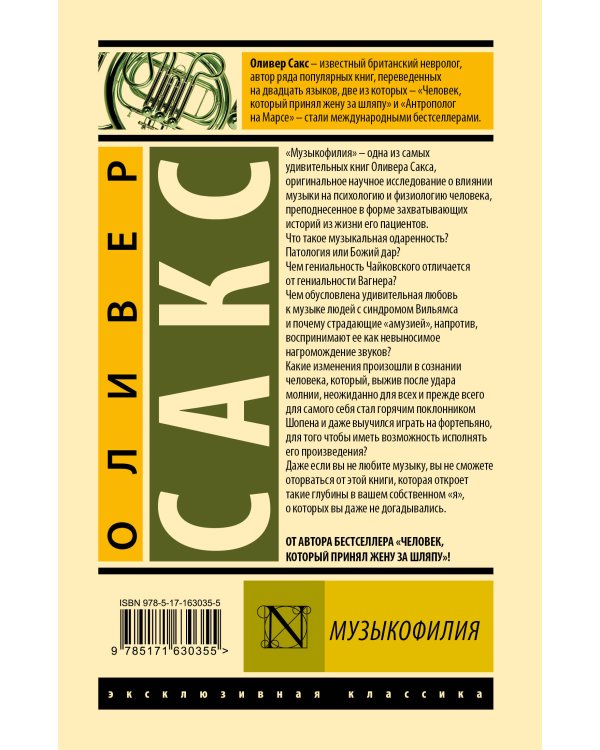 Музыкофилия