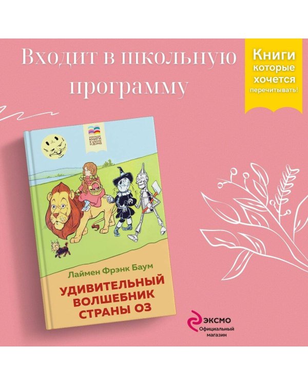 Удивительный волшебник страны Оз