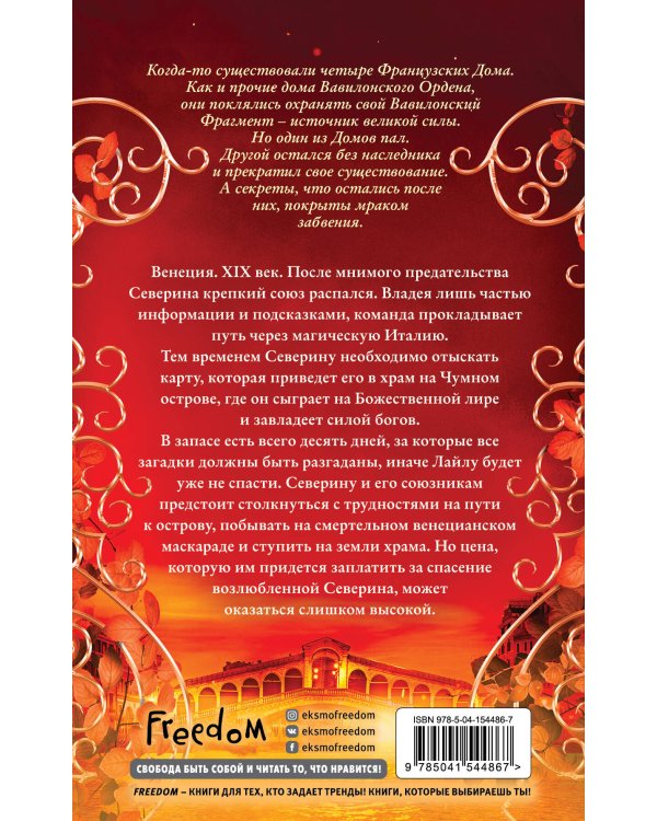 Бронзовые звери (#3)