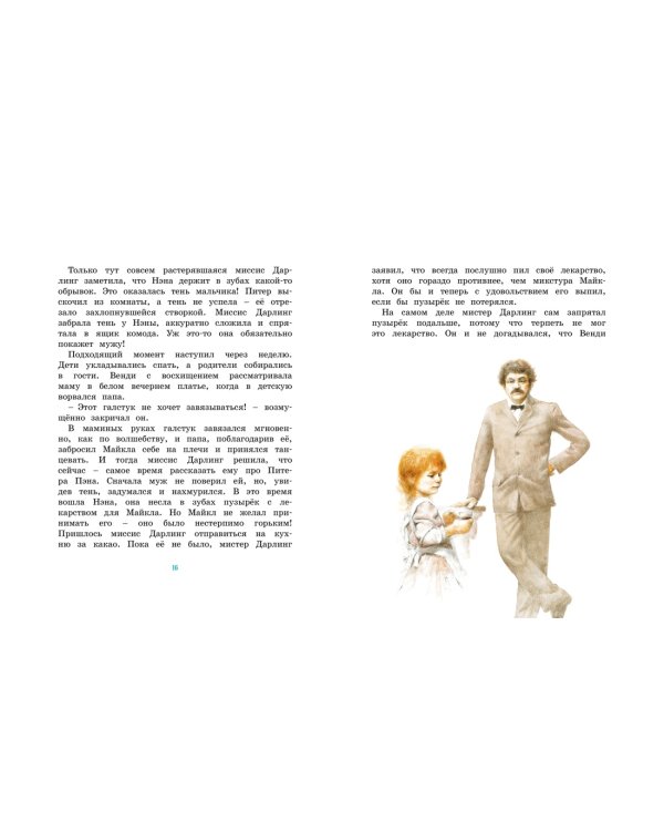 Питер Пэн и Венди