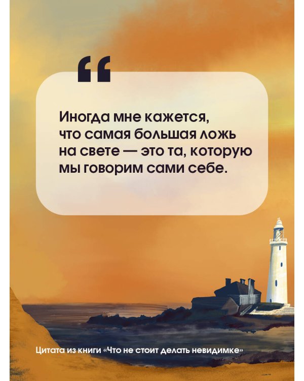 Что не стоит делать невидимке