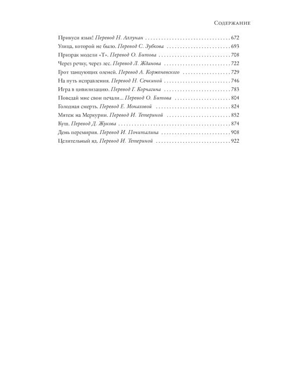 Все ловушки Земли