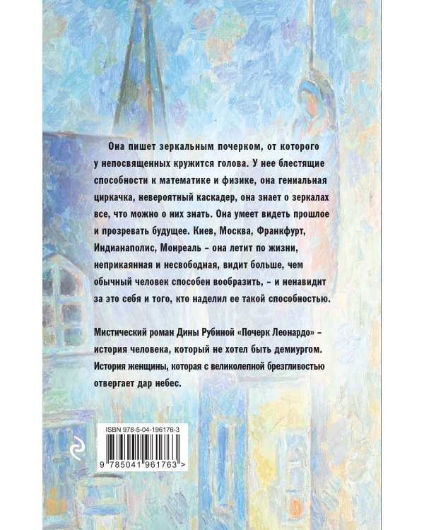 Почерк Леонардо