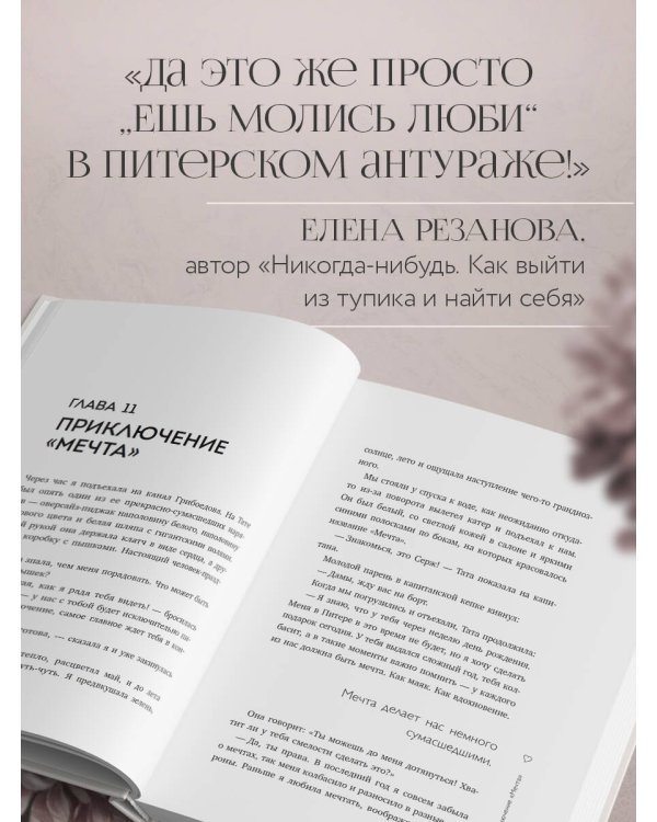 Мне с собой хорошо. Книга-маяк для тех, чьи глаза перестали светиться