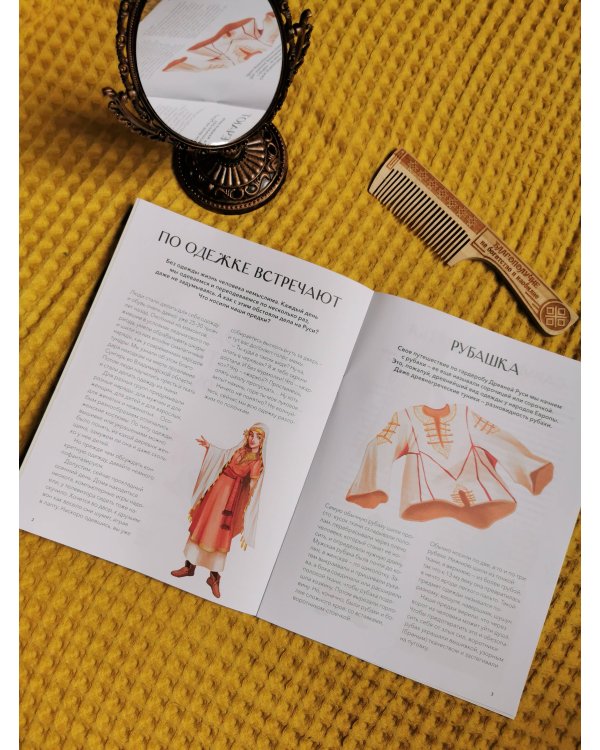 Народный костюм на Руси