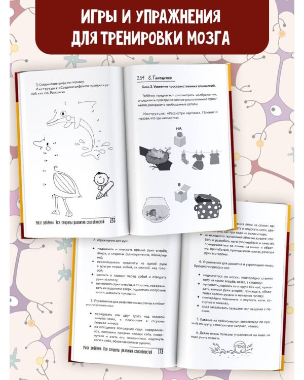 Мозг ребенка. Все секреты развития способностей