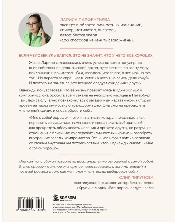 Мне с собой хорошо. Книга-маяк для тех, чьи глаза перестали светиться