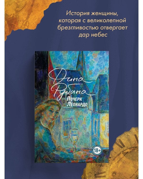 Почерк Леонардо