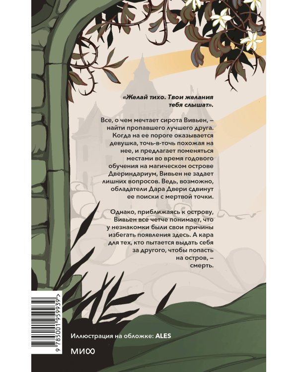 Двериндариум. Мертвое