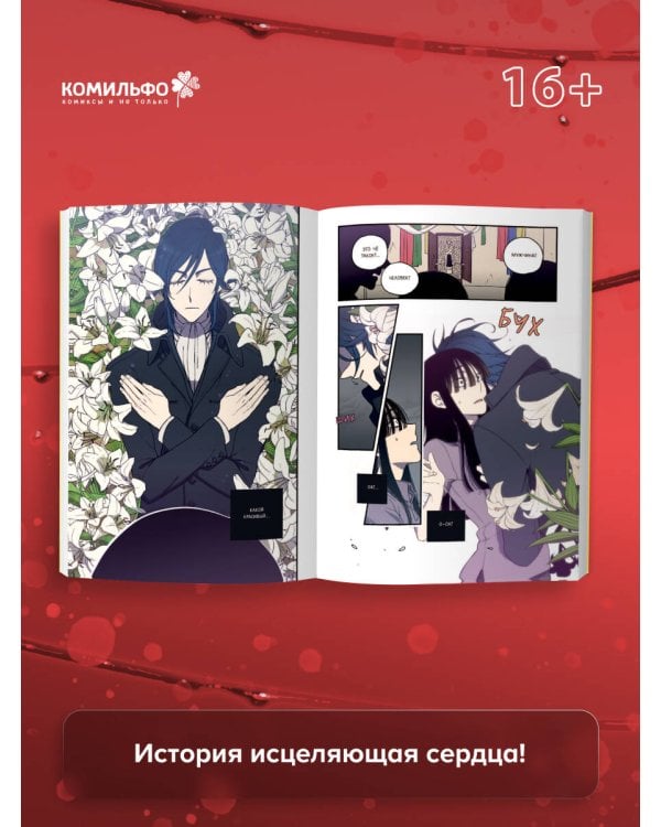 Honey Blood. Сладкая кровь. Том 1