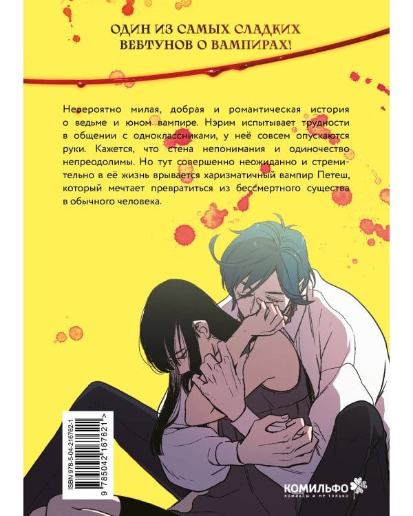 Honey Blood. Сладкая кровь. Том 1