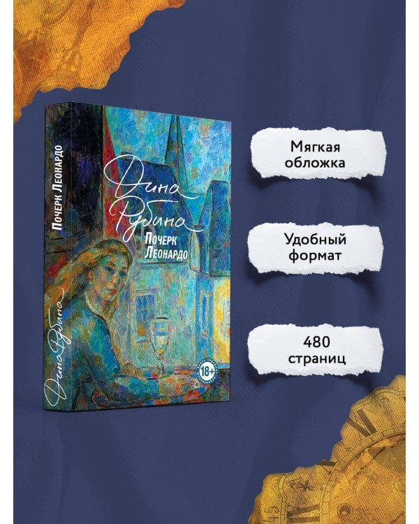 Почерк Леонардо