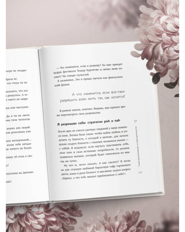 Мне с собой хорошо. Книга-маяк для тех, чьи глаза перестали светиться