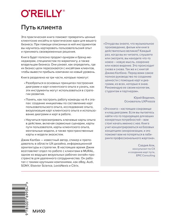 Путь клиента. Создаем ценность продуктов и услуг через карты путей, блупринты и другие инструменты в
