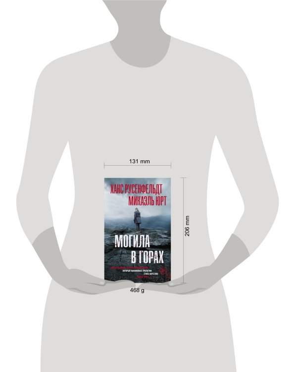 Могила в горах