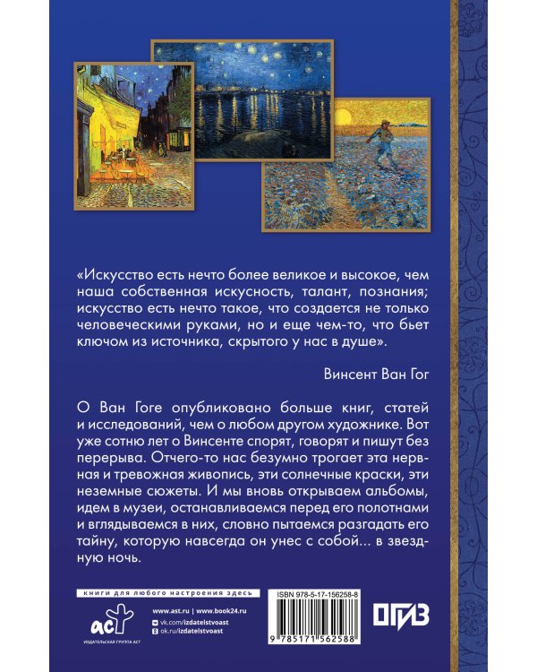 Винсент Ван Гог