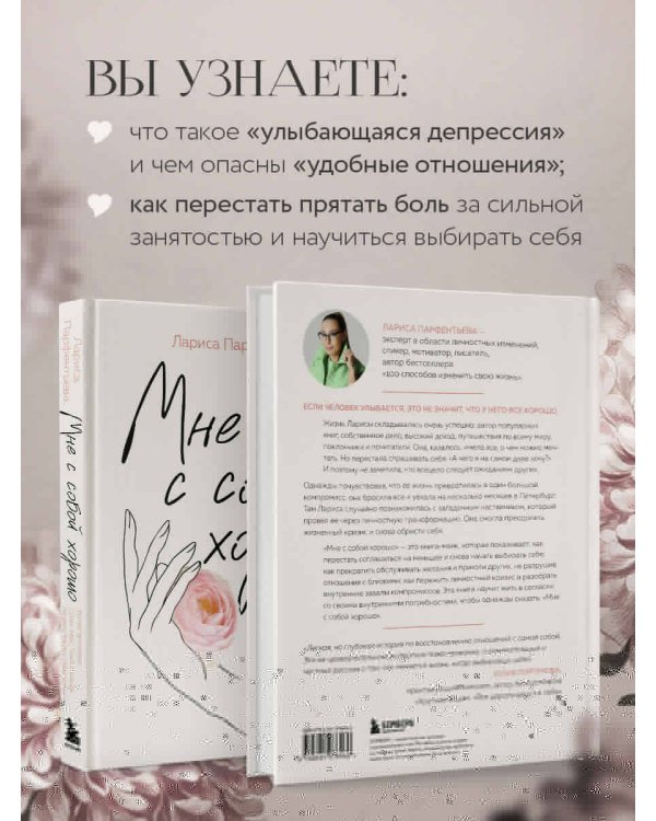 Мне с собой хорошо. Книга-маяк для тех, чьи глаза перестали светиться