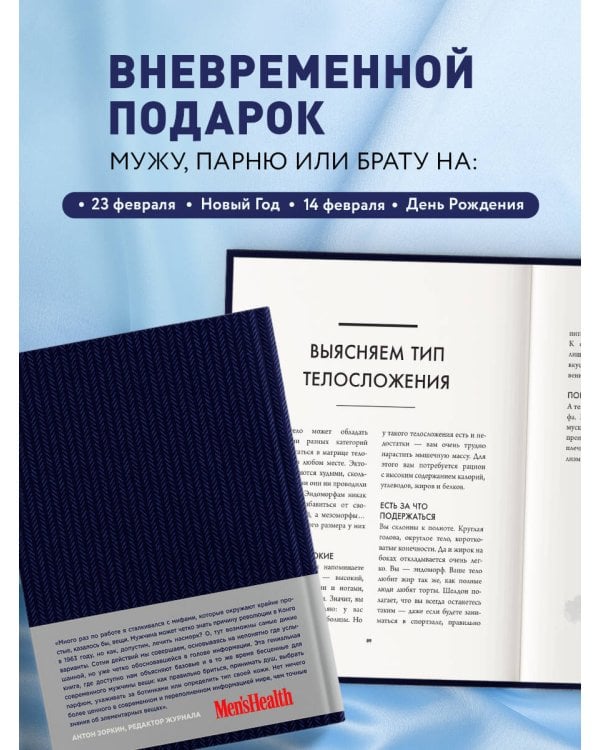 Мужская книга. Руководство для успешного мужчины