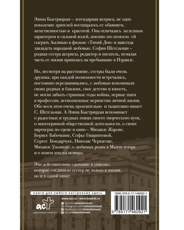 Дыхание в унисон