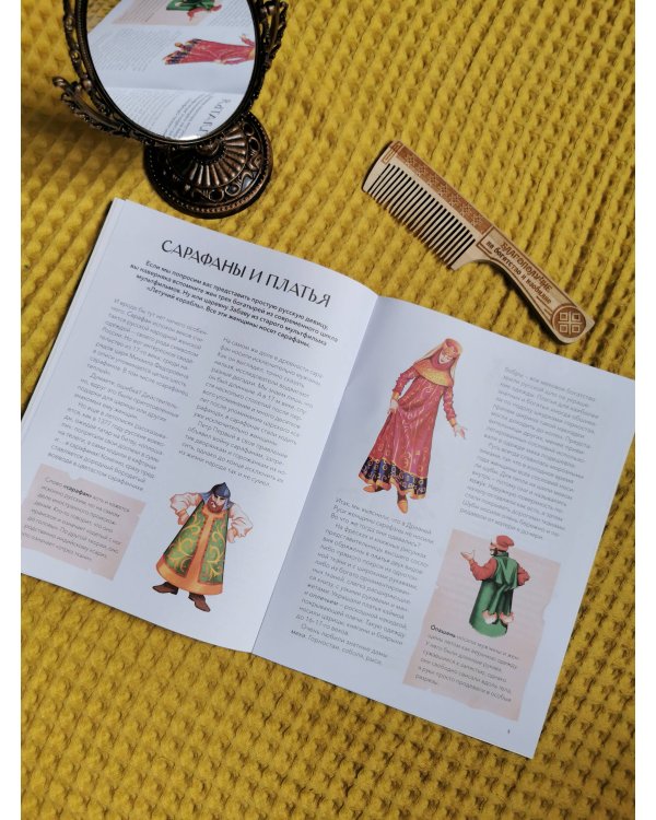 Народный костюм на Руси