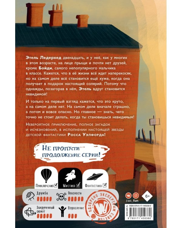 Что не стоит делать невидимке