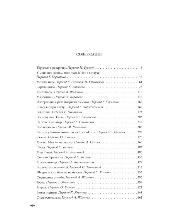 Все ловушки Земли