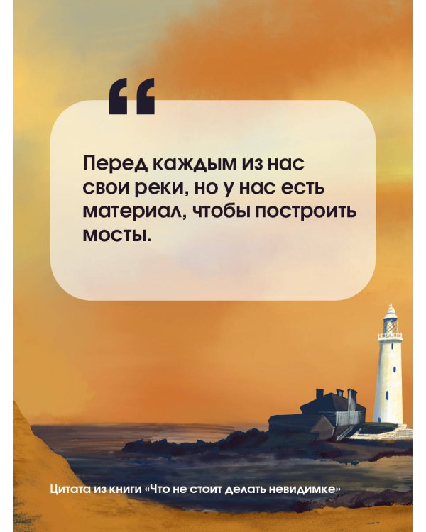 Что не стоит делать невидимке