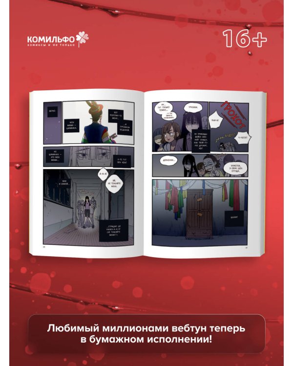 Honey Blood. Сладкая кровь. Том 1